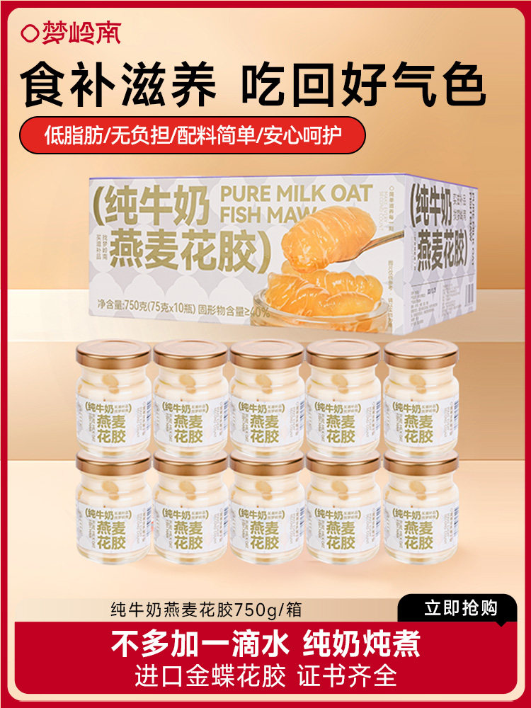 孟岭南鱼肚粥即食鱼片正宗礼盒瓶装新鲜炖纯牛奶鱼肚汤滋养营养胶