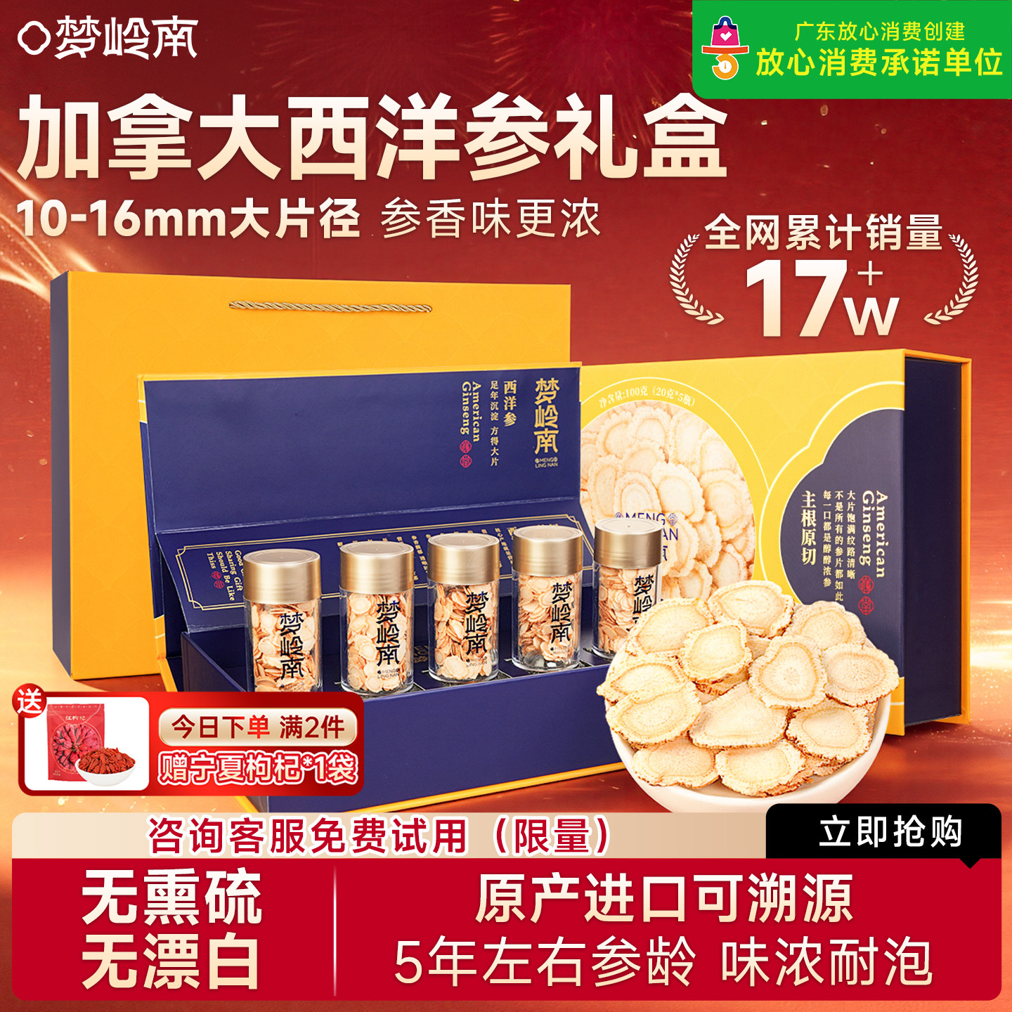 梦岭南官方加拿大进口西洋参片人参切片礼盒装送礼长辈熬夜营养品