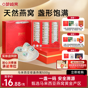 进口燕窝干盏官方正品马来西亚500g溯源干燕窝礼盒孕妇营养品送礼