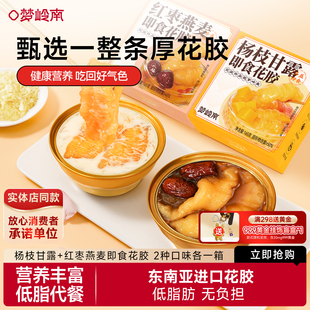 梦岭南红枣燕麦花胶养生速食鱼胶粥开盖即食免煮代餐送礼盒装正品