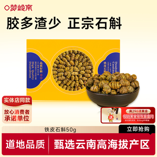 【道地品质】梦岭南正品煲汤中药材云南铁皮石斛泡水健康保健调节