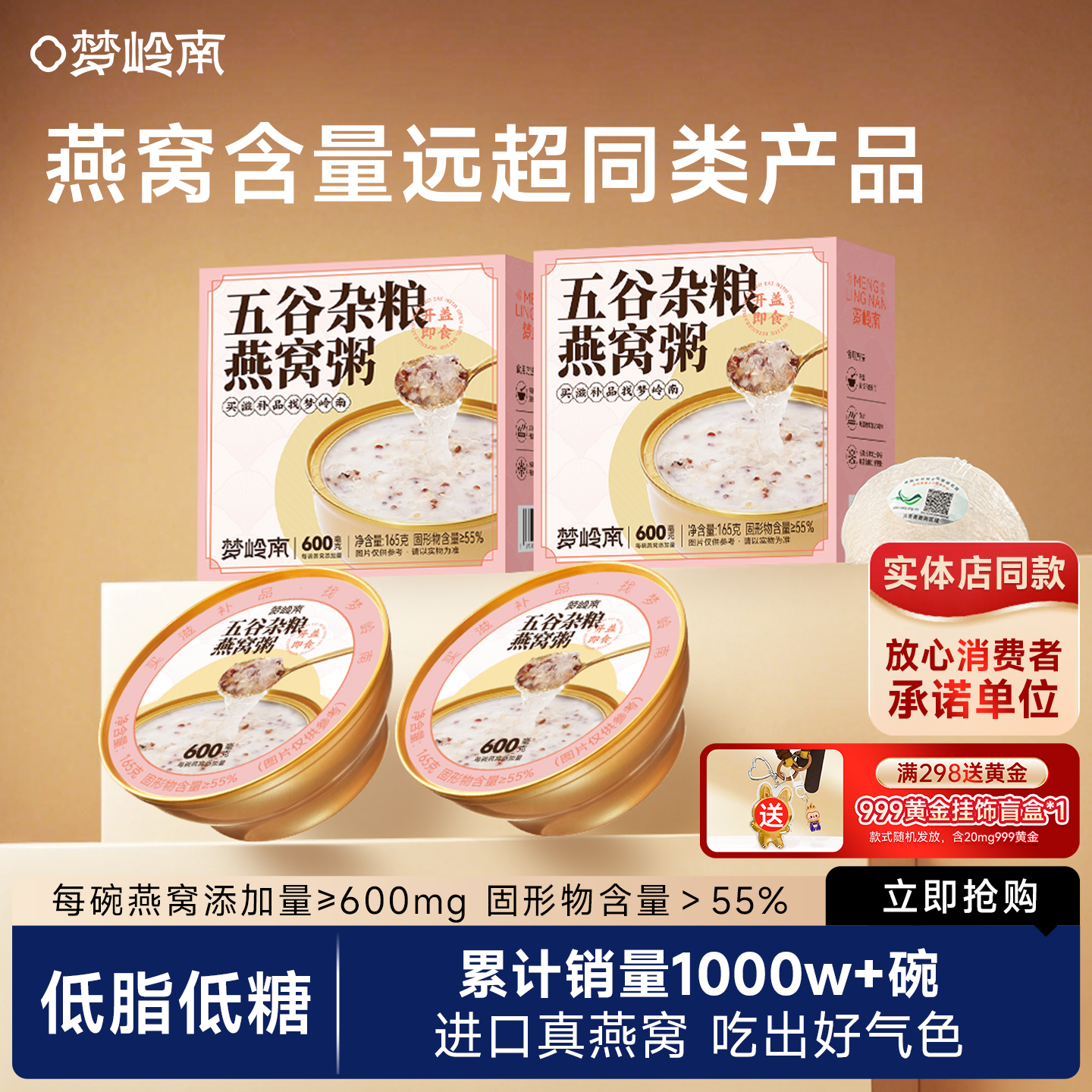 微甜不腻，燕窝600mg/碗，孕妇小孩放心食品
