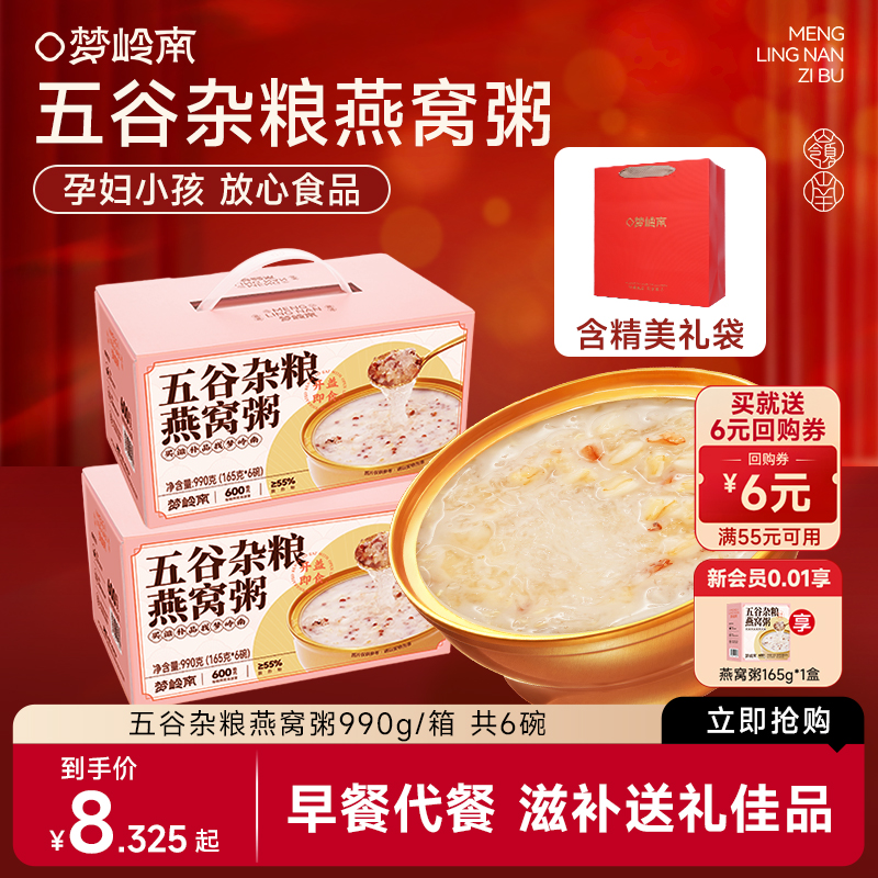 梦岭南高浓度[燕窝小金碗]美颜粥免煮速食办公室抗饿饱腹零食代餐