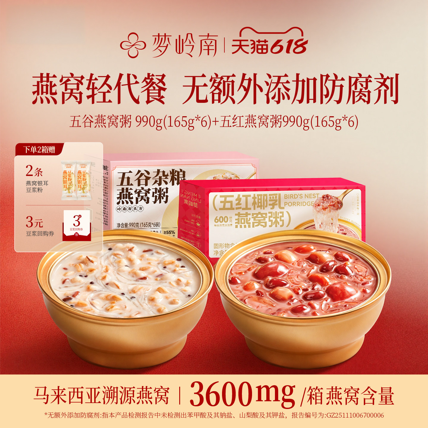 梦岭南厚椰乳燕窝粥礼盒免煮即食代餐正品孕妇儿童五谷营养早餐粥