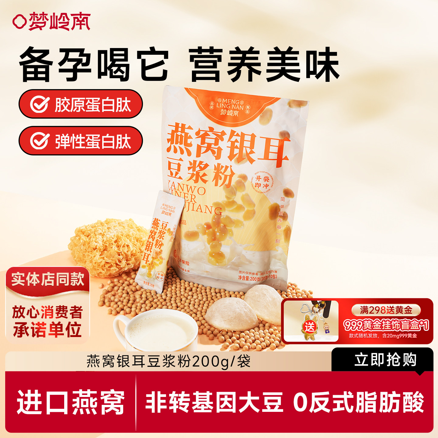 梦岭南正品燕窝银耳非转基因豆浆粉营养蛋白健身孕妇木糖醇豆奶粉