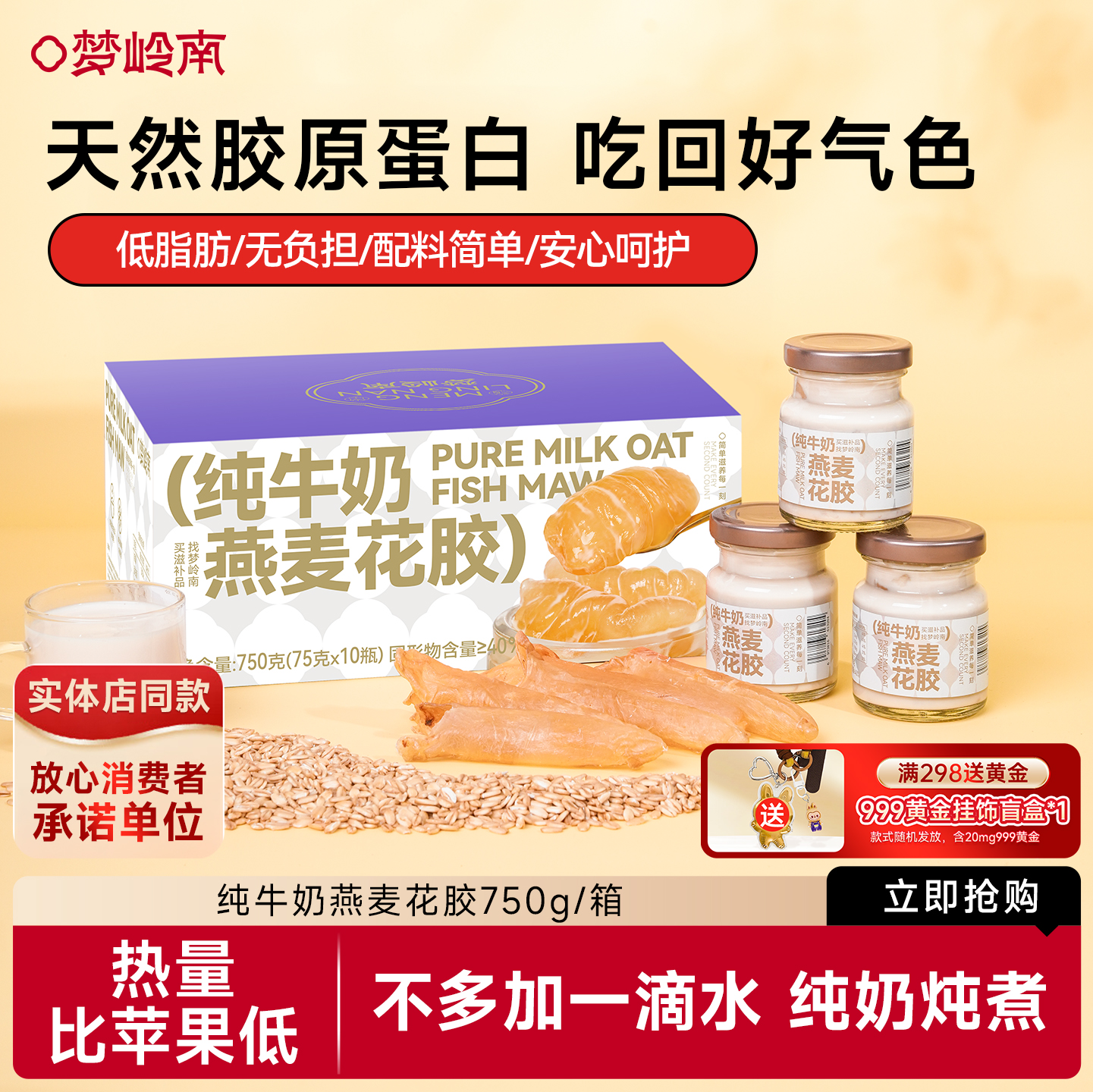 梦岭南纯牛奶燕麦花胶开盖即食港式风味懒人滋补代餐鲜炖鱼胶送礼