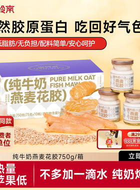 梦岭南纯牛奶燕麦花胶开盖即食港式风味懒人滋补代餐鲜炖鱼胶送礼