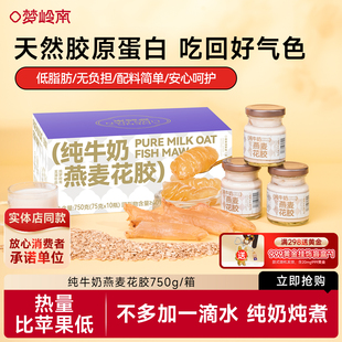 梦岭南纯牛奶燕麦花胶开盖即食港式风味懒人滋补代餐鲜炖鱼胶送礼