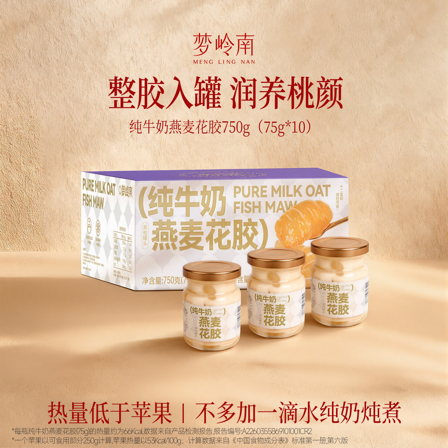 【蜜豆包直播】梦岭南纯牛奶燕麦花胶即食鱼胶正品旗舰店礼盒滋补