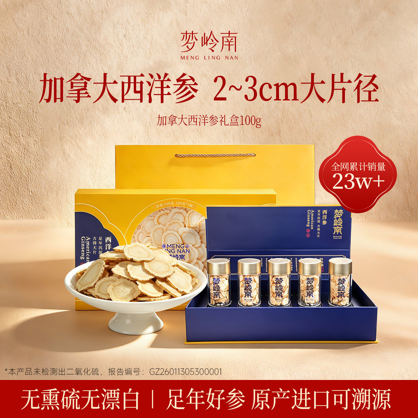 梦岭南官方加拿大进口西洋参片人参切片礼盒装送礼长辈熬夜营养品