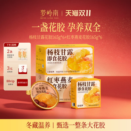 梦岭南红枣花胶养生粥即食深海花胶原杨枝甘露代餐营养早餐下午茶