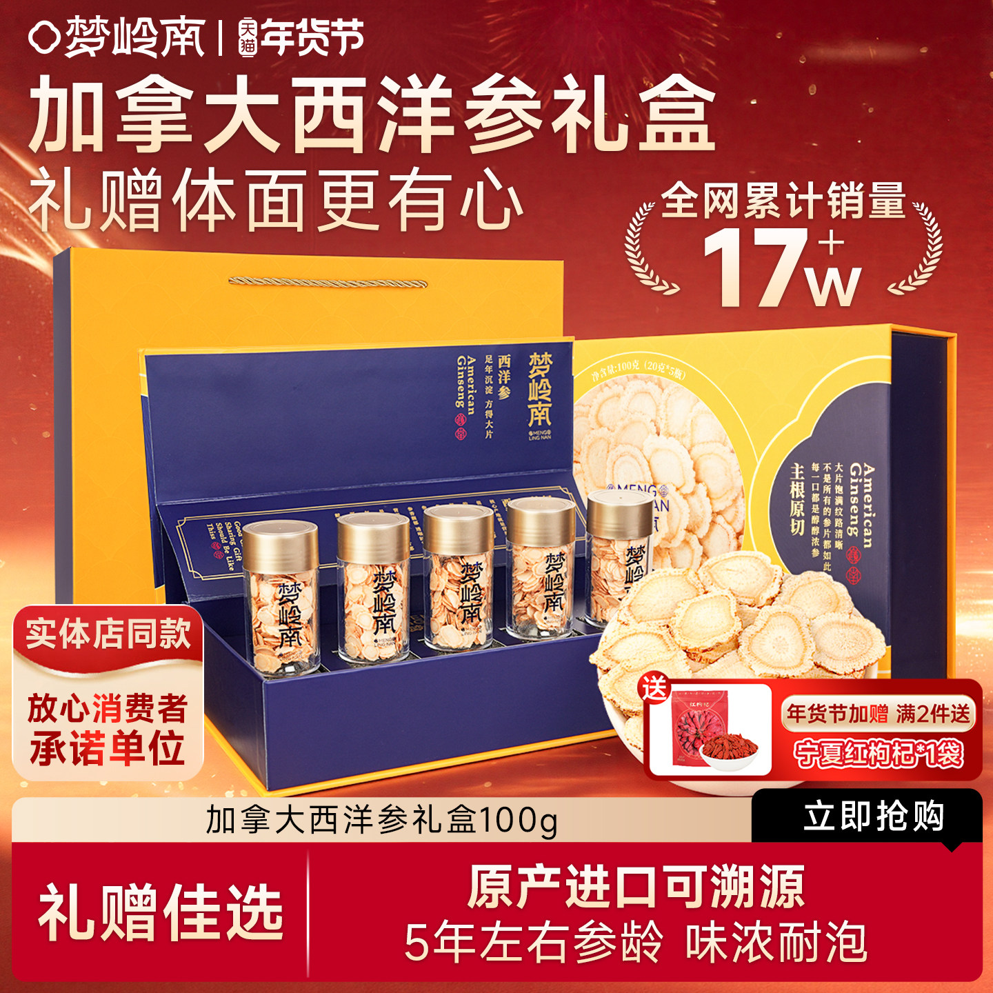 梦岭南官方加拿大进口西洋参片人参切片礼盒装送礼长辈熬夜营养品