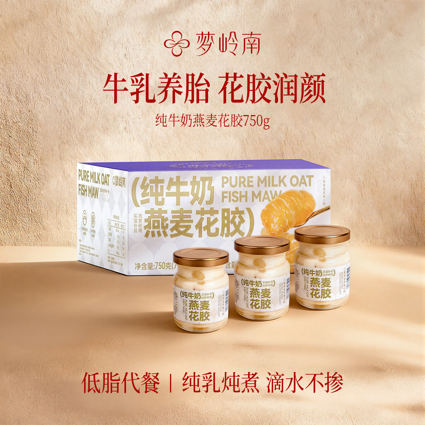 【大潘专享】梦岭南牛奶燕麦花胶开盖即食好吃不腥营养滋补佳品