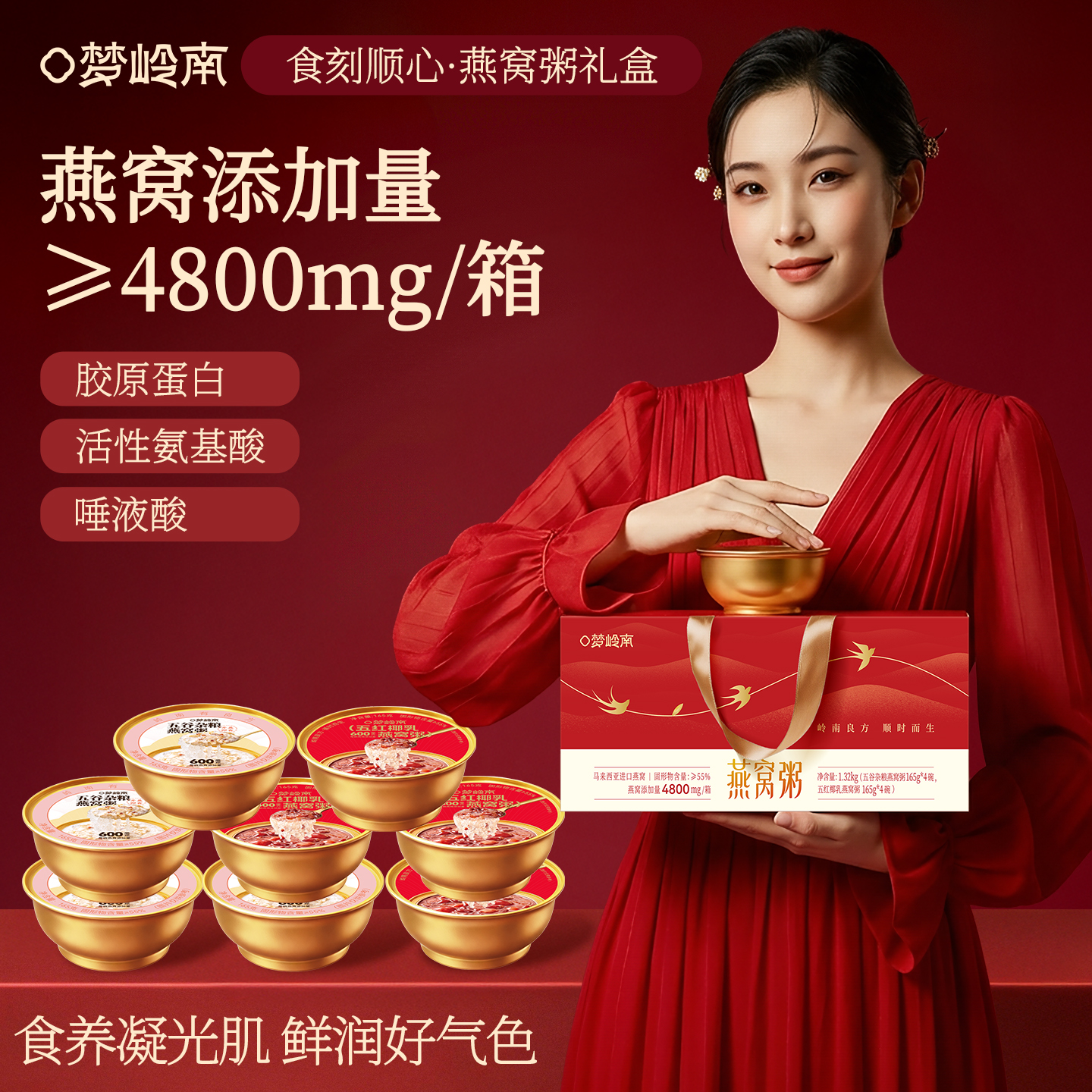 梦岭南100%进口溯源燕窝粥0防腐