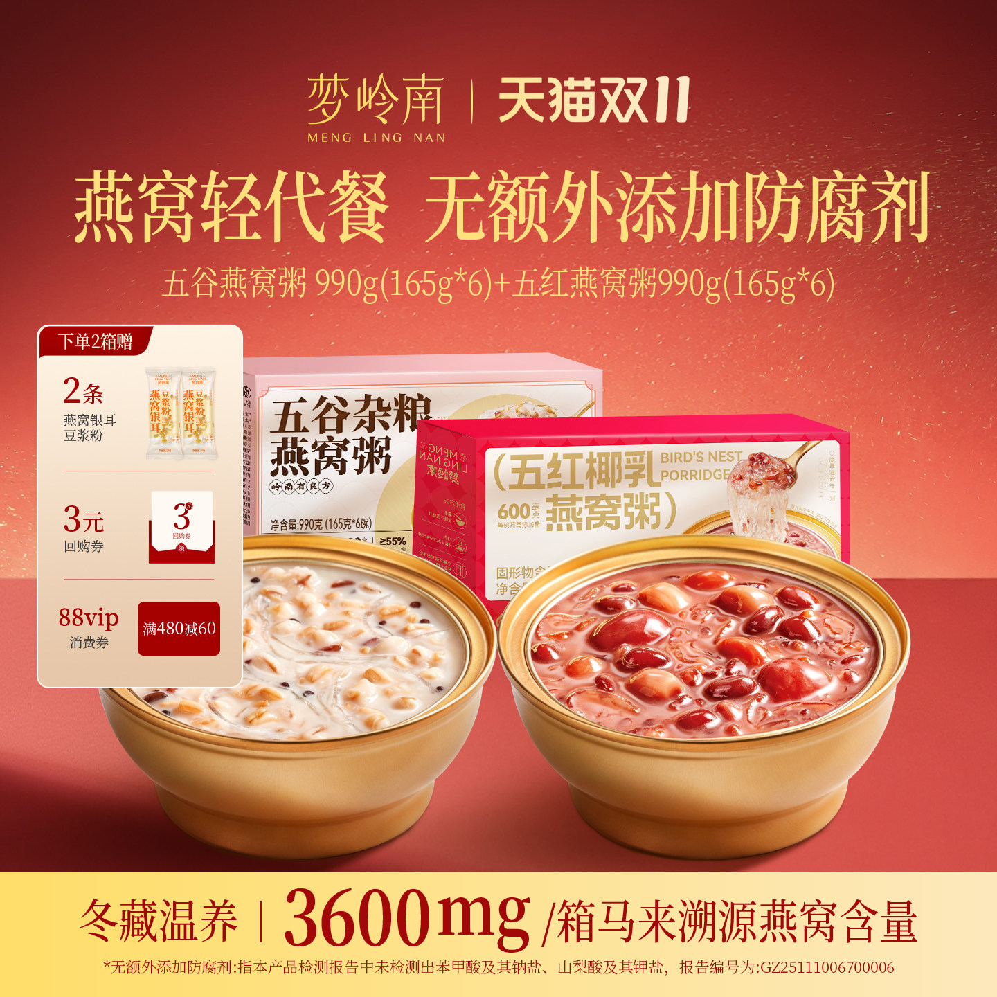 梦岭南厚椰乳燕窝粥礼盒免煮即食代餐正品孕妇儿童五谷营养早餐粥