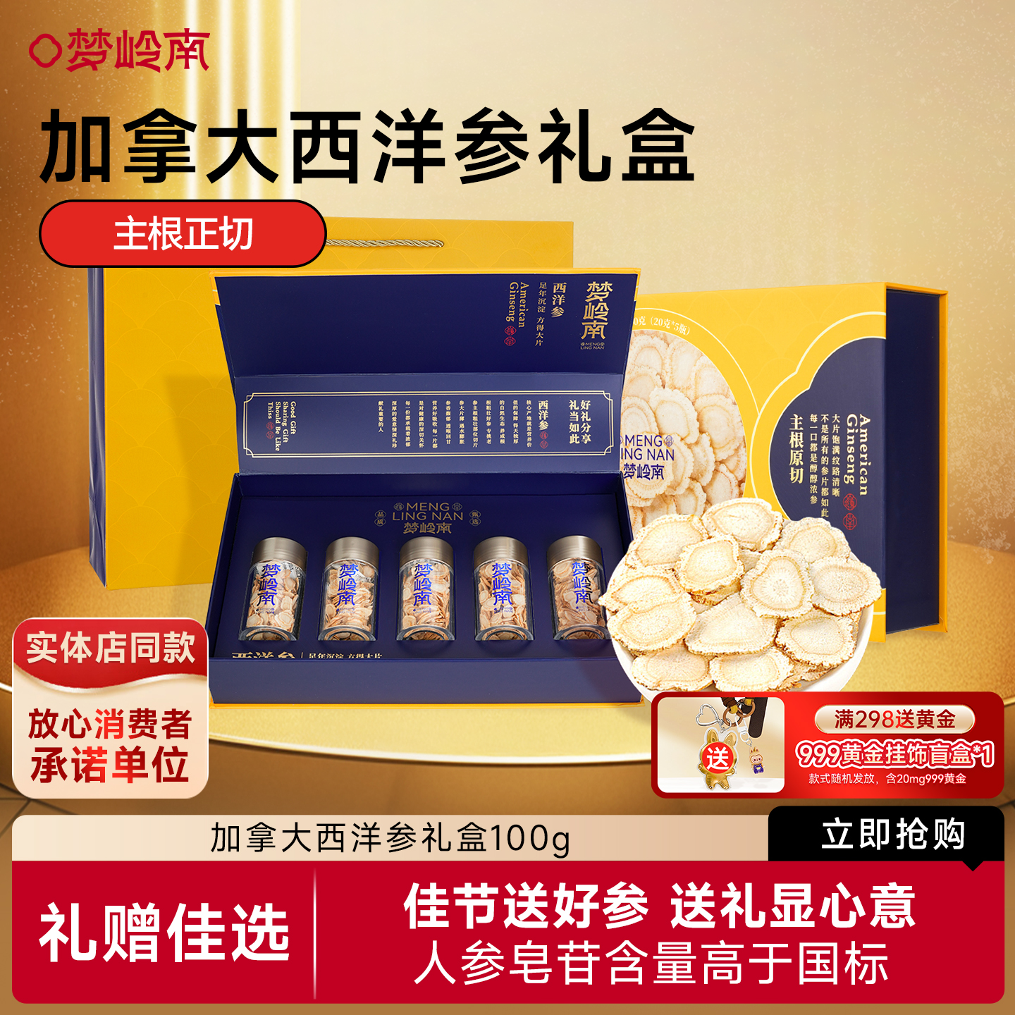 【加拿大进口】梦岭南官方进口西洋参片礼盒装送礼长辈熬夜营养品