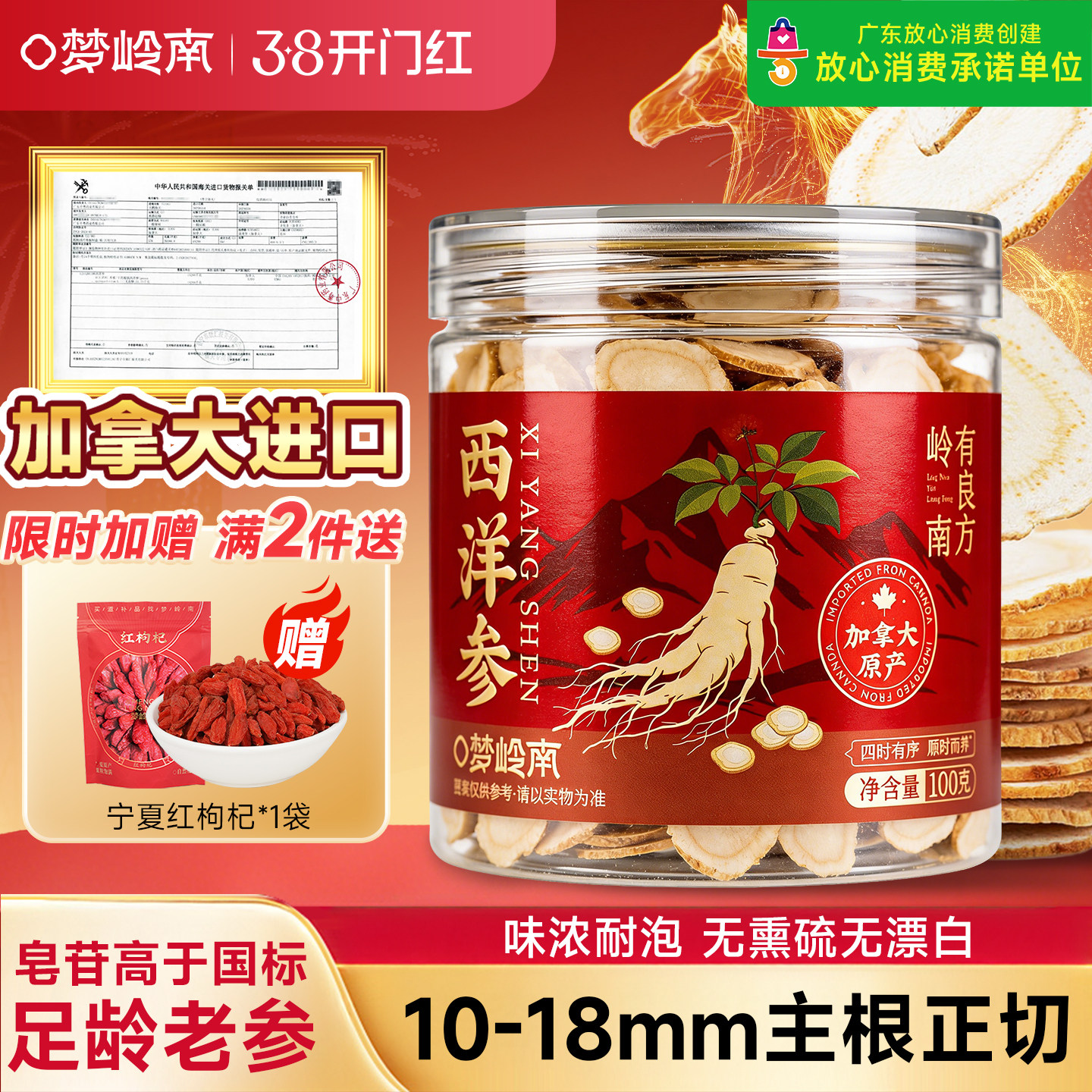 【加拿大进口】梦岭南西洋参官方正品加拿大西洋人参切片礼盒补品