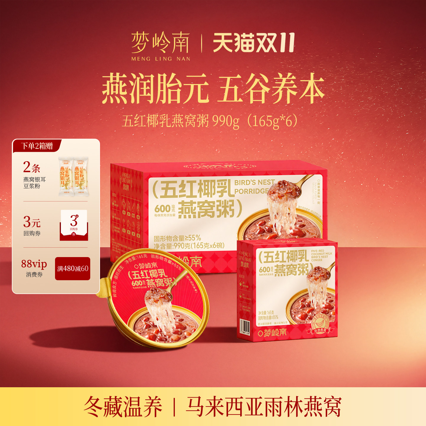 梦岭南五红椰乳燕窝粥礼盒[燕窝小金碗]早餐速食即食燕窝粥下午茶