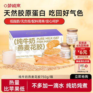 梦岭南纯牛奶燕麦花胶开盖即食港式风味懒人滋补代餐鲜炖鱼胶送礼