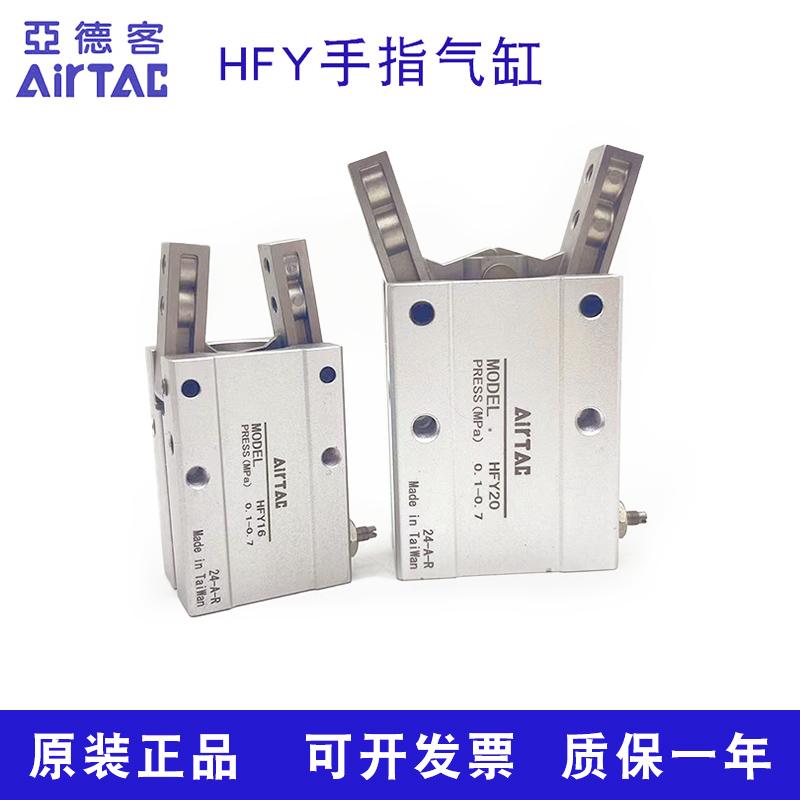 手指气缸亚德客HFY16/HFTY16/20