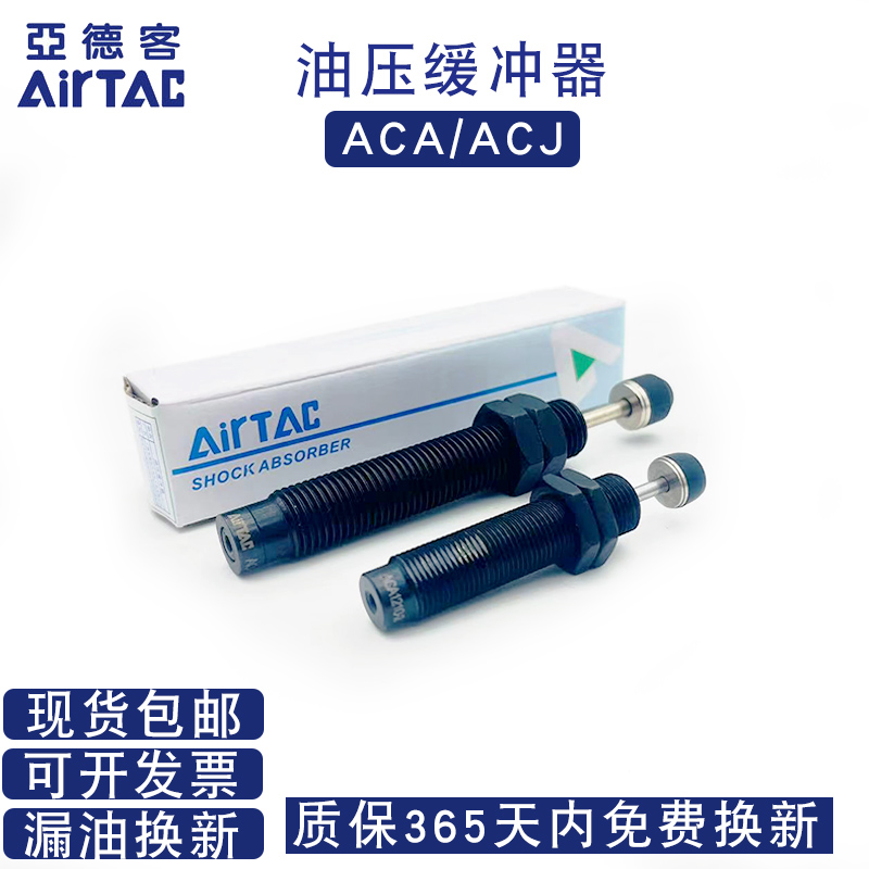 ACA/ACJ亚德客油压液压缓冲器ACA1007-2/1215-3/1210-1/-N阻尼器-封面