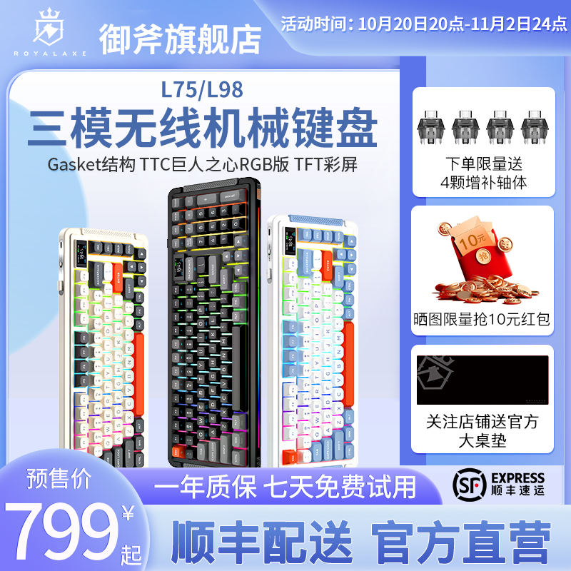 禦斧L75/98三模機械鍵盤Gasket藍牙無線遊戲熱插拔TTC巨人之心RGB在類目 電腦硬件/顯示器/電腦周邊, 鍵盤中 - 來自Buy2taobao.com提供專業的淘寶代購服務