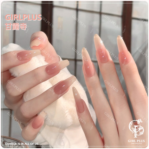 girlplus甄嬛同款甘露寺椭圆裸色渐变高级感显白纯手工穿戴甲成品