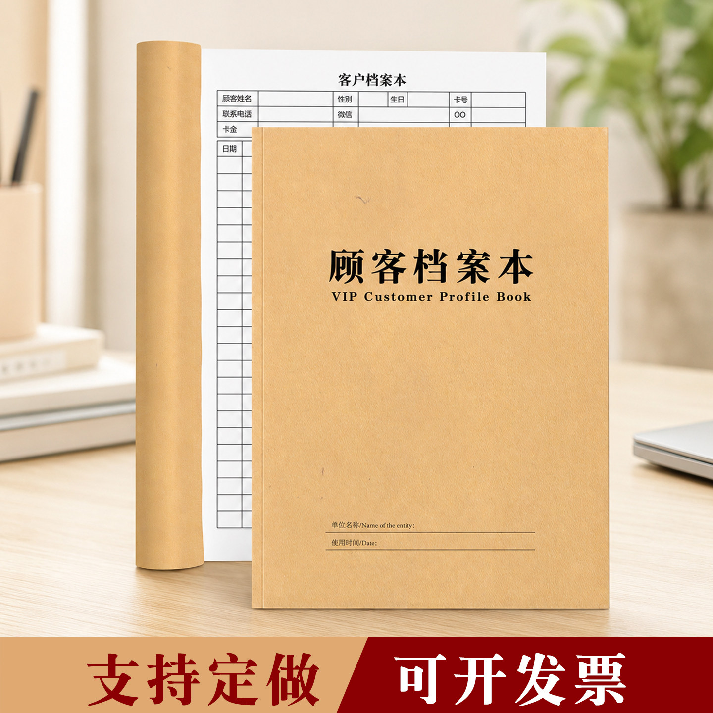 16K顾客档案记录本批发图片