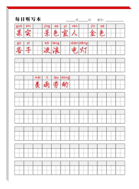 10本小学语文听写练习纸
