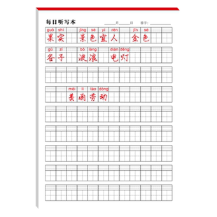 语文听写纸可撕拼音田字格小学一二三年级作业字词每日默写本方格练习本