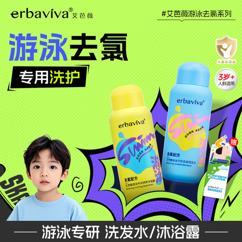 艾芭薇青少年儿童去氯柔顺洗发水舒爽沐浴乳组合装正品官方旗舰店