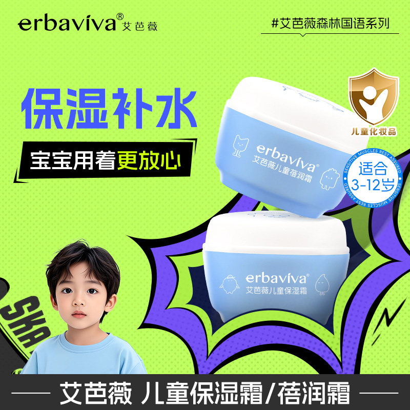 艾芭薇儿童保湿面霜秋冬季保湿滋润护肤官方旗舰店正品