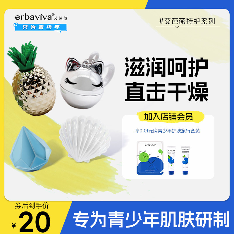 艾芭薇儿童唇膏小女孩男孩保湿滋润冬季专用正品官方旗舰店