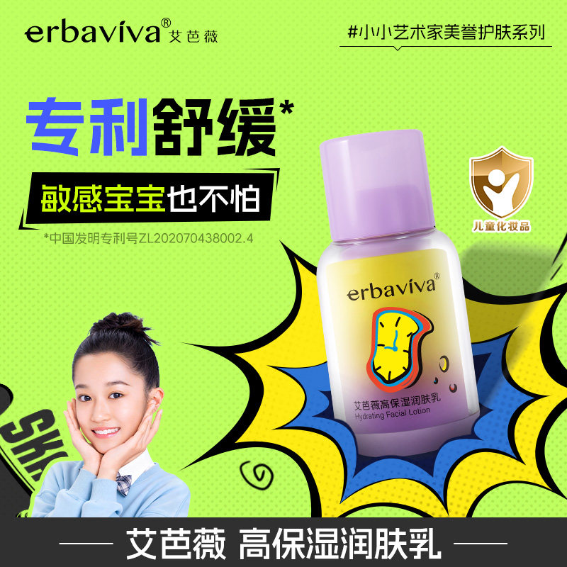 艾芭薇儿童高保湿润肤乳温和无刺激男女孩3岁以上正品官方旗舰店,婴童洗护,润肤乳,淘宝优惠券,粉丝福利购,淘宝优惠卷