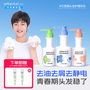 艾芭薇青少年洗發(fā)水去屑控油蓬松青春期男孩學(xué)生專用女生洗護(hù)正品