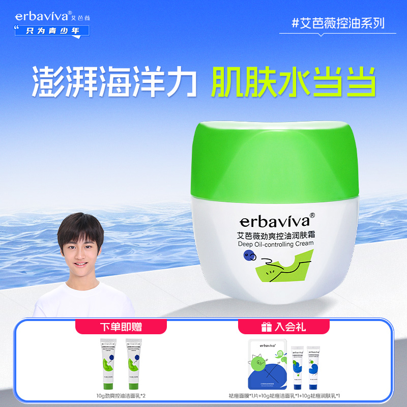 艾芭薇青少年控油面霜