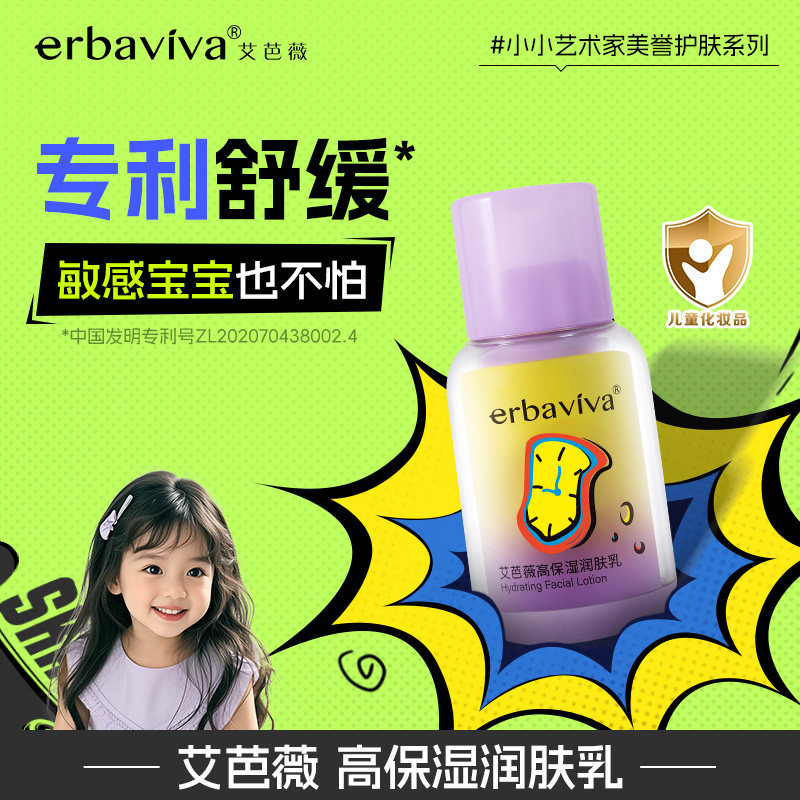 艾芭薇儿童高保湿润肤乳温和无刺激男女孩3岁以上正品官方旗舰店