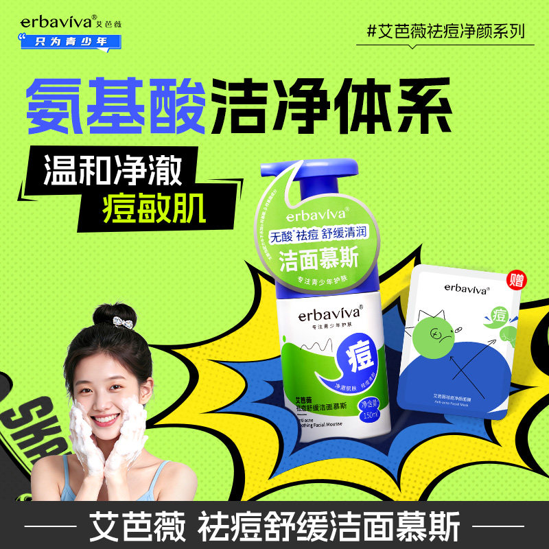 艾芭薇青少年控油祛痘洁面慕斯初高中学生专用正品官方旗舰店