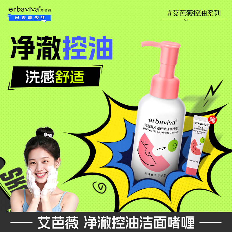 艾芭薇净澈控油洁面啫喱无皂基青春期男女生保湿控油氨基酸洗面奶