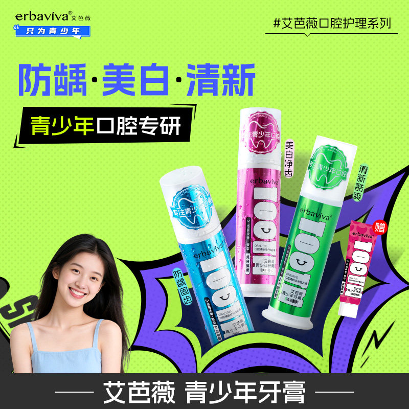 艾芭薇青少年牙膏12岁以上初高中生专用无添加正品官方旗舰店