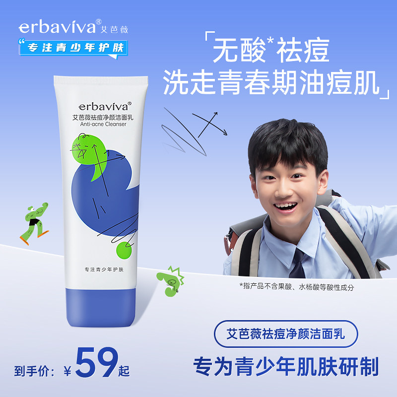 艾芭薇青少年洗面奶男女孩祛痘控油青春期儿童护肤初高中学生专用