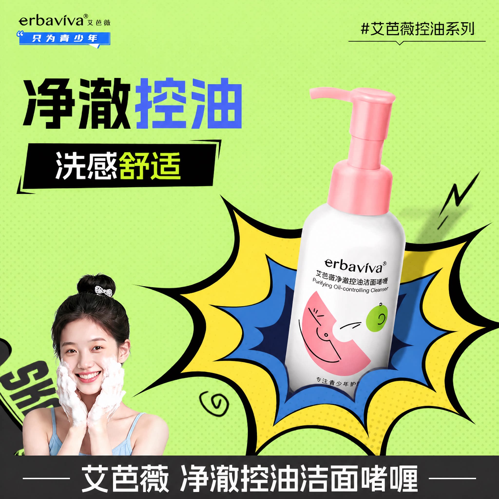 艾芭薇净澈控油洁面啫喱无皂基青春期男女生保湿控油氨基酸洗面奶