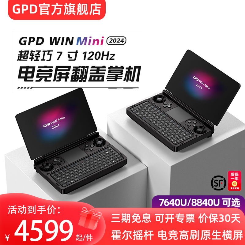 GPD WINMINI 2024 AMD电脑掌机锐龙8840U/7640U掌上游戏机7英寸原生横屏120hz高刷屏迷你随身口袋win掌机电脑