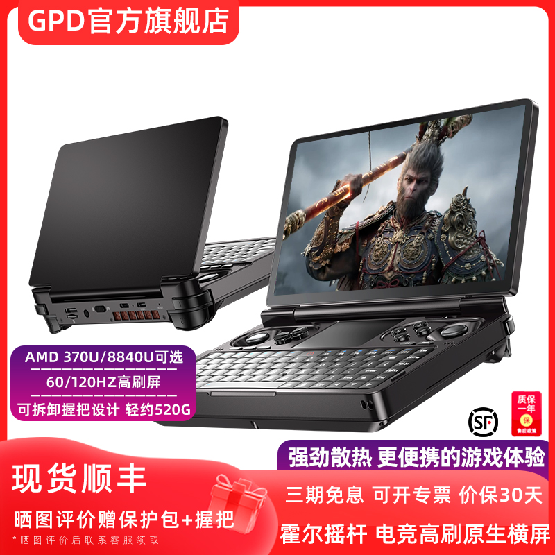 AMD锐龙掌上游戏机gpd