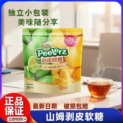 山姆代购正品Peelerz剥皮软糖水果果汁糖果芒果高端零食会员超市