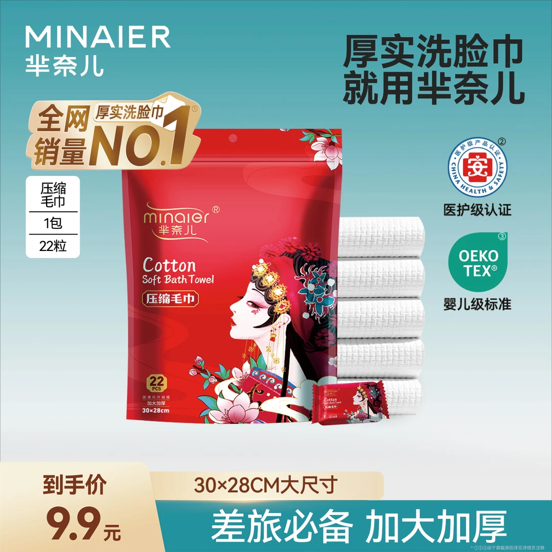 芈奈儿一次性压缩洗脸巾加厚吸水