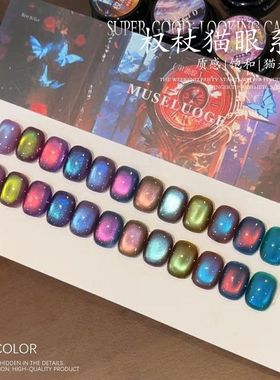 暮色罗格新款美甲权杖猫眼2025秋冬显白蓝紫色玻璃珠晶石爆闪猫眼