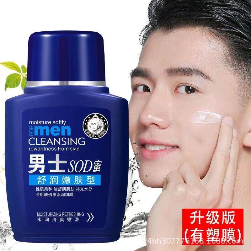 【48小时内发货】公子世家男士SOD蜜保湿补水面霜乳液护肤润肤露