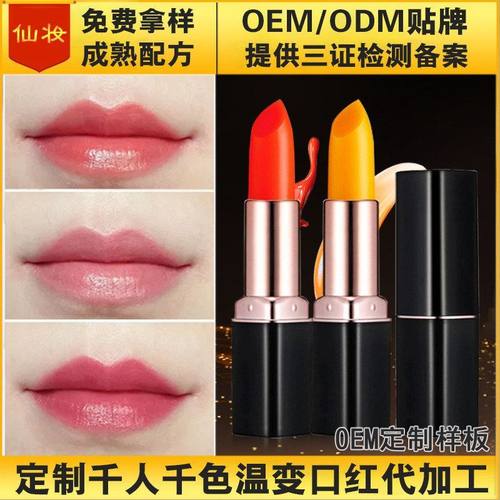 爆款千人千色口红半成品加工滋润