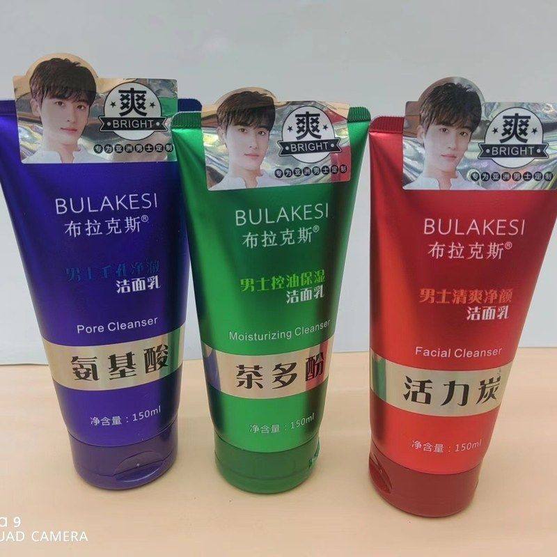 布拉克斯男士洗面奶控油祛痘男生保湿洁面乳清洁化妆品护肤品学生,彩妆/香水/美妆工具,指甲油,淘宝优惠券,粉丝福利购,淘宝优惠卷